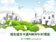 綠色城市家園PPT模板