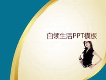 화이트 칼라 생활 PPT 템플릿