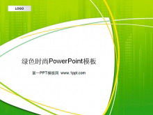 เทมเพลต PPT แฟชั่นพื้นหลังเส้นเรียบง่าย