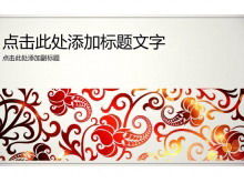 Plantilla PPT de moda de fondo de patrón artístico exquisito y magnífico