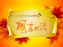 Fengyan Fengyu column art slide template download