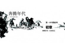 Wanma Pentium Art PPT تحميل قالب