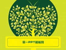 藝術樹PPT模板下載