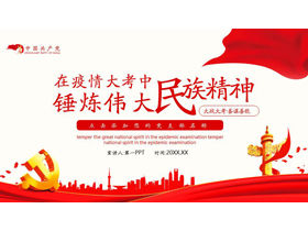 Coltiva il grande spirito nazionale nel download PPT dell'esame epidemico