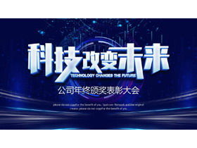 "Teknologi mengubah masa depan" template PPT konferensi penghargaan akhir tahun perusahaan teknologi