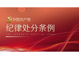 Las medidas disciplinarias del Partido Comunista de China Descargar PPT