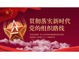 Implementieren Sie die Organisationsroute der Partei PPT in der neuen Ära