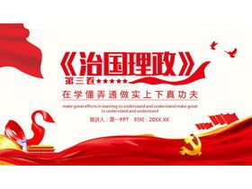 "국가의 거버넌스"제 3 권 : 학습, 이해 및 현실 실행에 대한 실제 작업 PPT