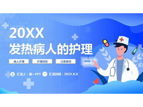 발열 환자 치료 PPT 템플릿
