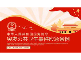 공중 보건 응급 상황에 대한 비상 규정 PPT