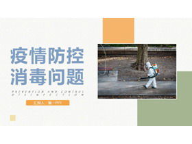 Disinfection knowledge PPT of epidemic prevention and control knowledge