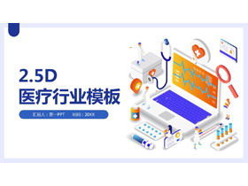2.5D шаблон отчета о работе в медицинской отрасли PPT