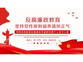 Anti-corruption and clean government education: Adhere to the principles of party spirit, cultivate a clean and healthy PPT