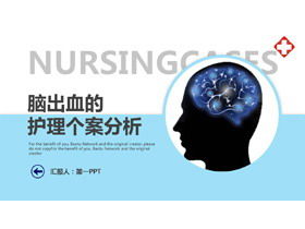 Cerebral hemorrhage nursing case analysis PPT template