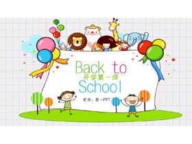 귀여운 만화 유치원 첫 번째 수업 PPT 템플릿