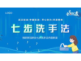 新しい冠状動脈性肺炎PPTを防ぐための7段階の手洗い方法