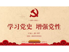 Apprendre l'histoire du parti et renforcer l'esprit du parti PPT