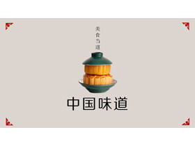 Download PPT di introduzione al cibo cinese "gusto cinese"