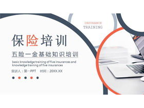Cinco seguros y un fondo de formación en conocimientos básicos PPT
