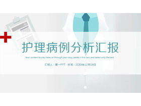 青の簡潔な病院医療記録レポートPPTテンプレート