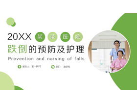 Fall prevention and care PPT download