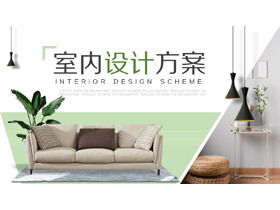 Fresh and green interior decoration design plan display PPT template