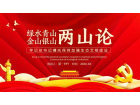 Green water, green mountains, gold mountains and silver mountains 