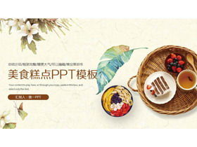 水彩风格美味糕点PPT模板