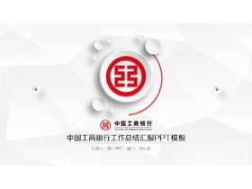 Präzise und mikrodimensionale ICBC-Arbeitszusammenfassungsbericht PPT-Vorlage