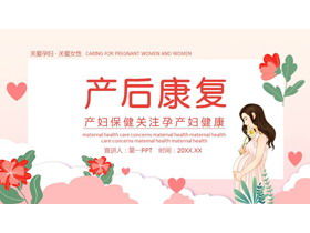 산후 재활 훈련 PPT 코스웨어