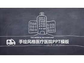분필 handpainted 병원 의료 PPT 테마 템플릿