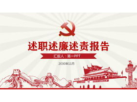 Modèle PPT de rapport de travail de construction de parti concis atmosphérique