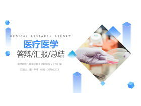 รายงานงานป้องกันการสำเร็จการศึกษาทางการแพทย์สีน้ำเงินและรัดกุมรายงานเทมเพลต PPT ทั่วไป