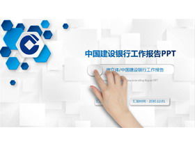 Blue Micro dreidimensionale dynamische Geste Hintergrund CCB Arbeitszusammenfassung PPT-Vorlage