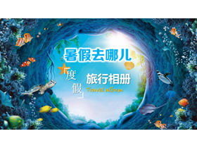 Canlandırıcı okyanus deniz tabanı arka planı "Yaz tatili için nereye gitmeli" seyahat albümü PPT şablonu