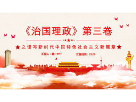 "Говоря об управлении страной" Том третий скачать PPT