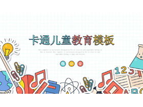 قالب PPT لتعليم الأطفال مع خلفية قرطاسية الكرتون