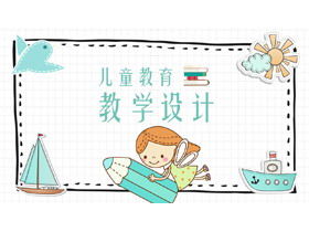 เทมเพลต PPT สำหรับการออกแบบการสอนสไตล์การ์ตูนน่ารัก