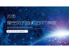 Modello PPT di introduzione blockchain di sfondo blu vasto cielo stellato