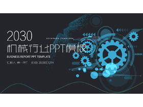 Un modello PPT di sfondo di ingranaggi meccanici con un senso della tecnologia