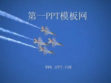 空军协作PPT模板下载