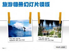 ดาวน์โหลดเทมเพลต PPT อัลบั้มรูปท่องเที่ยว
