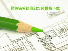 ดาวน์โหลดเทมเพลตสไลด์การเรียนรู้เพื่อการศึกษาการวาดภาพพื้นหลังดินสอ