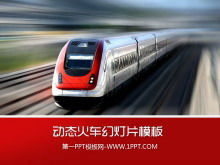 Шаблон слайда безопасности дорожного движения с фоном поезда, мчащимся по метро