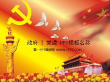 정부 당 건물 PPT 템플릿 (무료 다운로드)