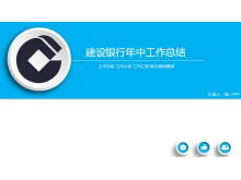 เทมเพลต PPT สรุปการทำงานของธนาคารเพื่อการก่อสร้างสีน้ำเงินกลางปี