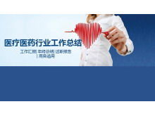 Medical hospital industry year-end work summary PPT template