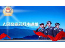 人民警察工作總結工作報告PPT模板