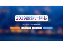 蓝色模糊iOS纹理技术启动融资计划PPT模板