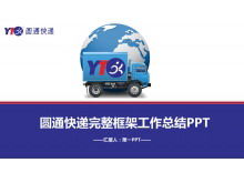 ดาวน์โหลดเทมเพลต PPT แบบแบนสีน้ำเงิน Yuantong ฟรี